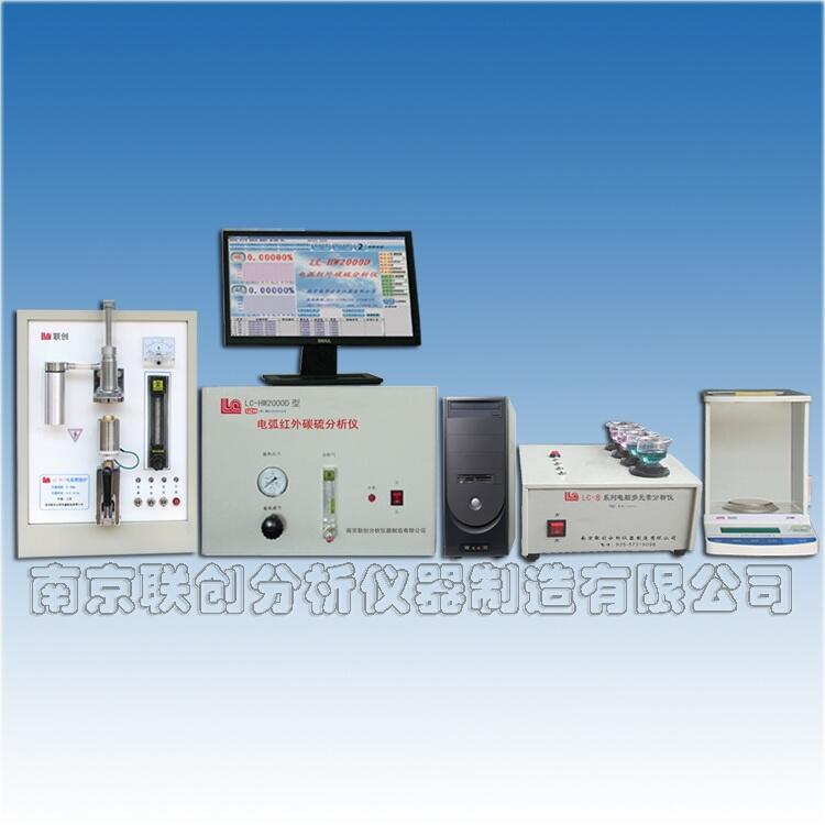 LC-HX1型紅外多元素分析系統