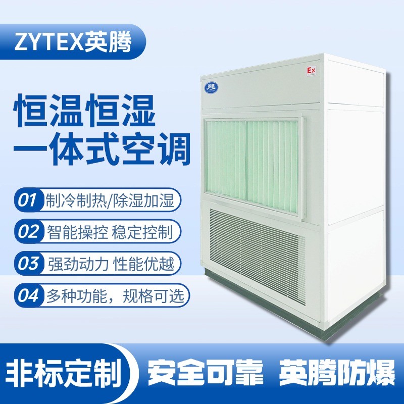 一體式恒溫恒濕空調機 煉鋼廠車間使用