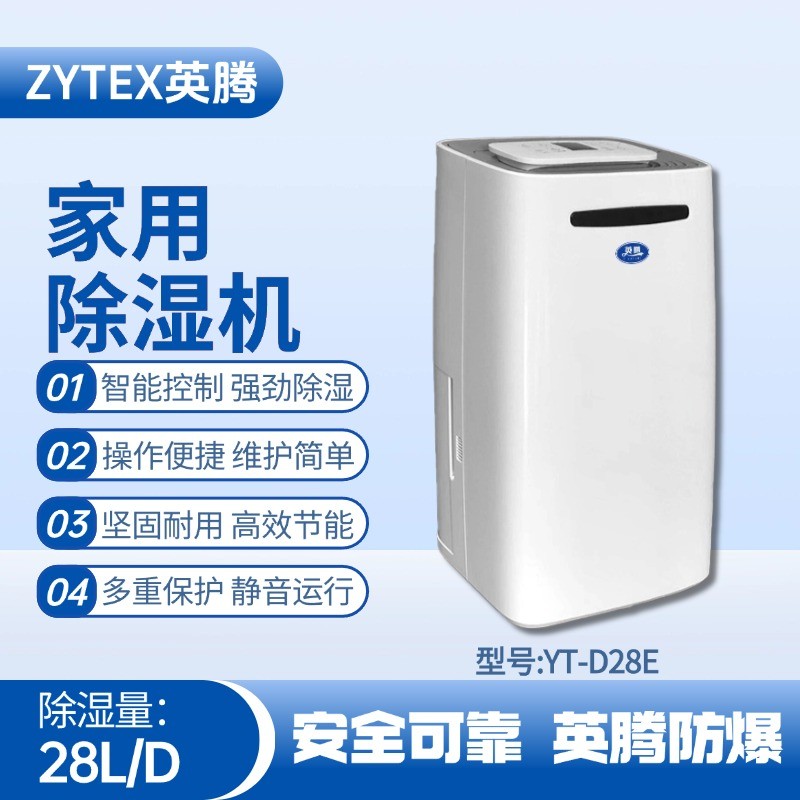 YT-D28E 家用除濕機 油漆室使用