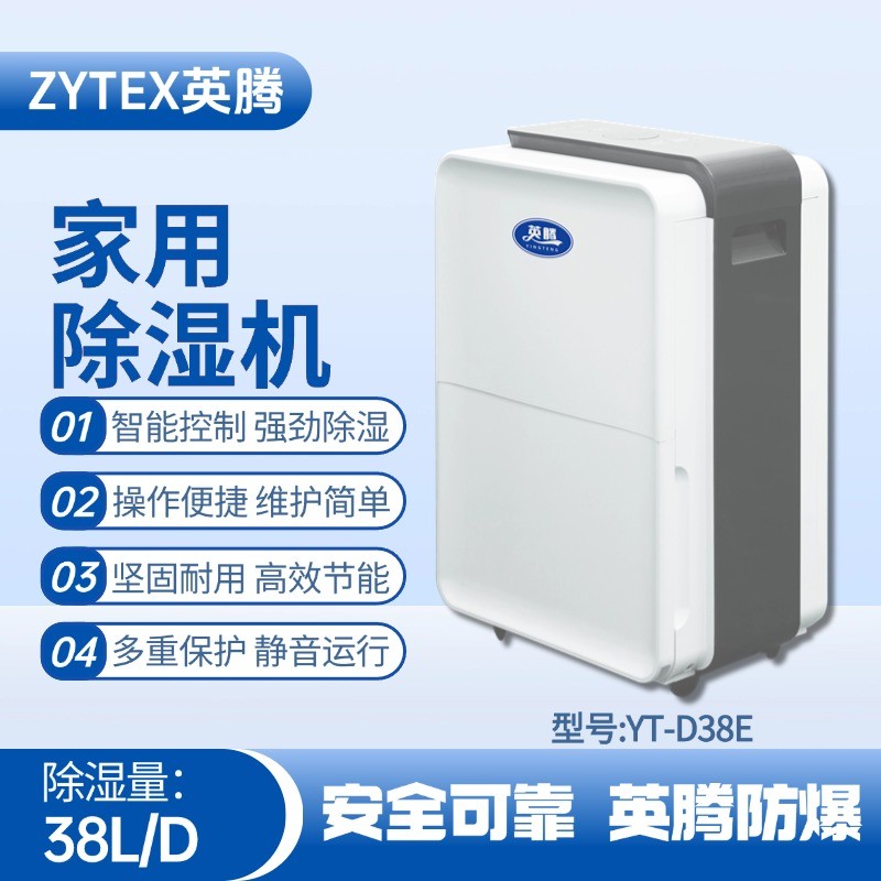 YT-D38E 家用除濕機 物料儲存倉庫使用