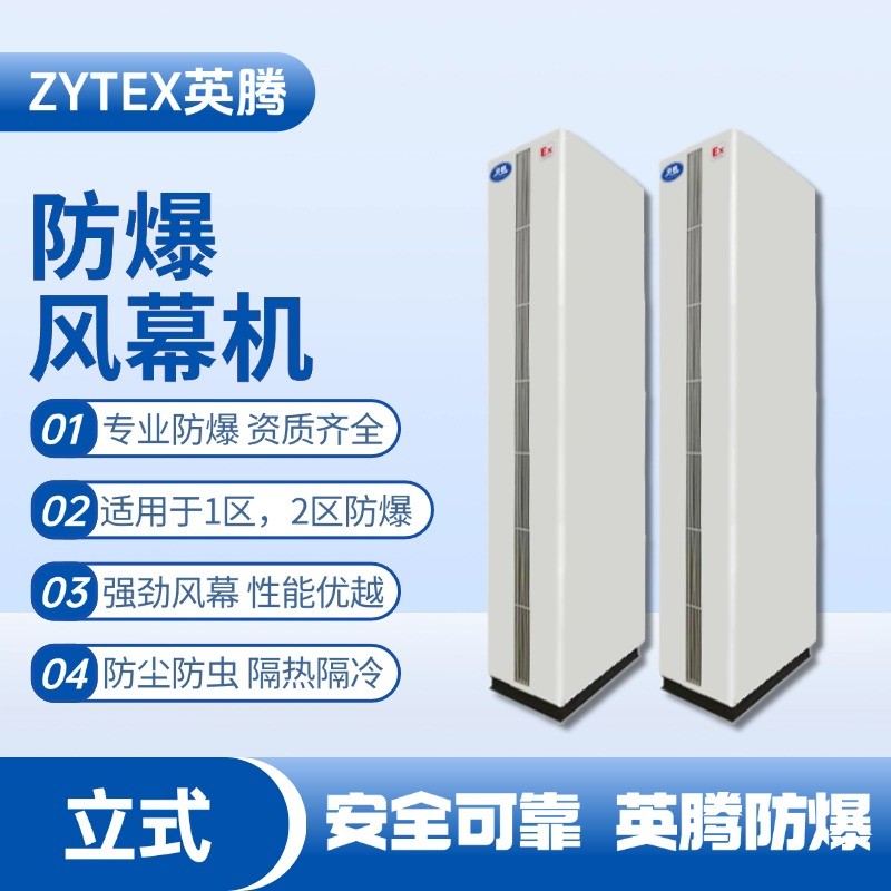 立柜式防爆風幕機 發電廠使用