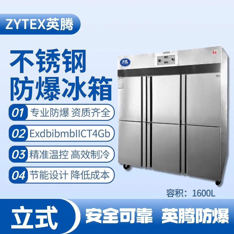 BL-600(BX1600L)1600升立式不銹鋼防爆冰箱 維修站?；穾焓褂?/></a> <a href=