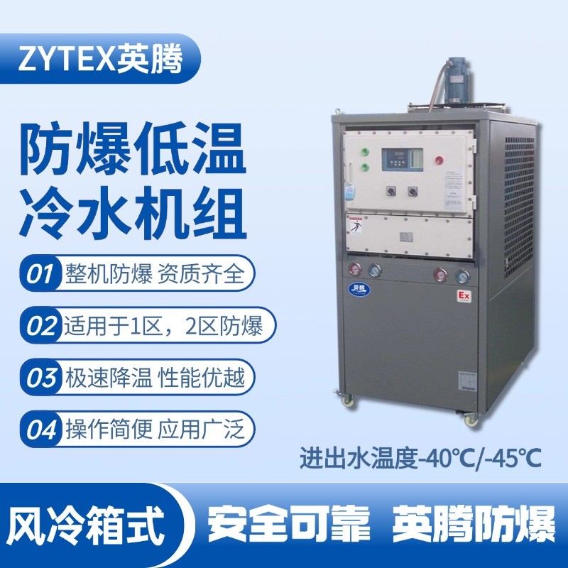防爆低溫風冷箱式水冷機組 進出水溫度 煉鋼廠機車室使用