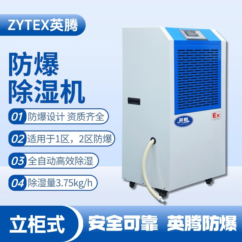 BCF-3.75 移動(dòng)防爆除濕機(jī) 染料廠使用