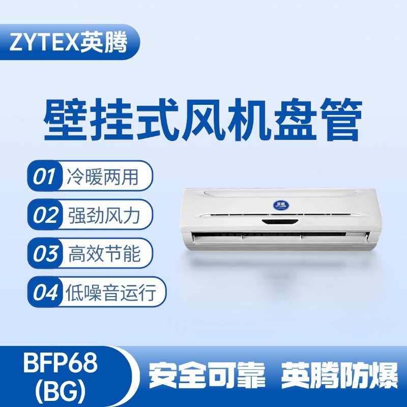 FP68（BG）壁掛式風機盤管 油漆倉庫使用