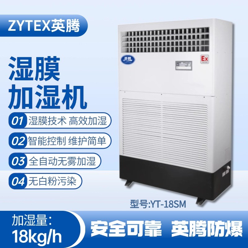 YT-18SM濕膜加濕機 燃料庫使用