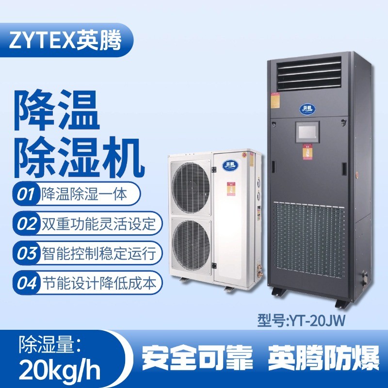 YT-20JW降溫除濕機 物料倉庫使用