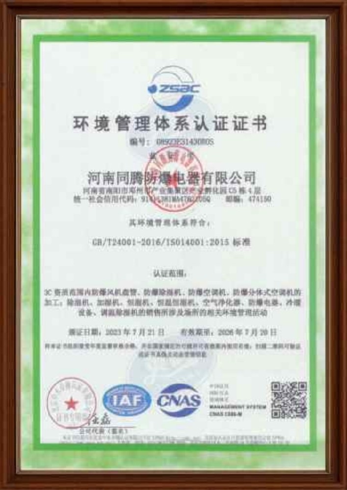 環(huán)境管理體系認(rèn)證證書 煙花倉庫使用