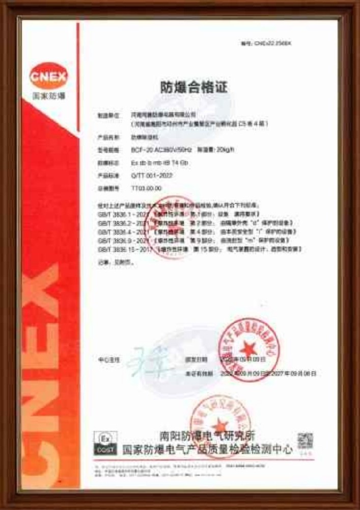 防爆除濕機(jī)防爆合格證IIB 甲類倉庫使用