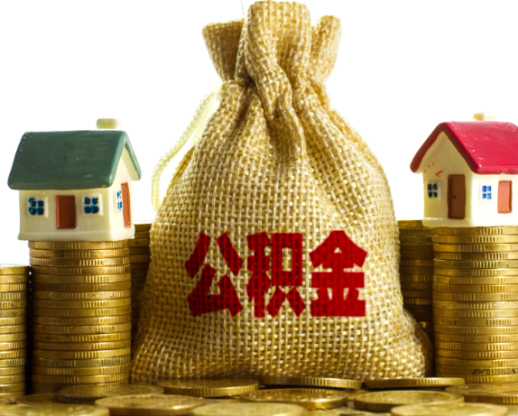 杭州公積金代辦-你不知道的幾個情況今天給你解答。