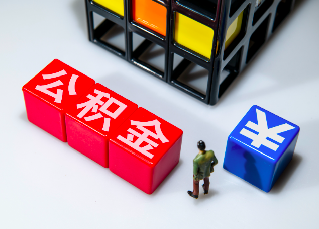 杭州公積金提取能秒到賬的情況你知道幾個不？杭州公積金代辦