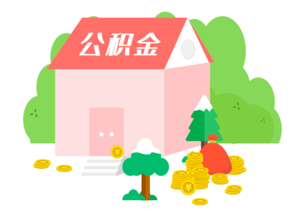 杭州大額公積金代辦買房子是不是能提成功啦。