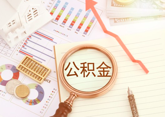 杭州公積金代辦/代辦一站式服務(wù)-杭州代取公積金靠譜。