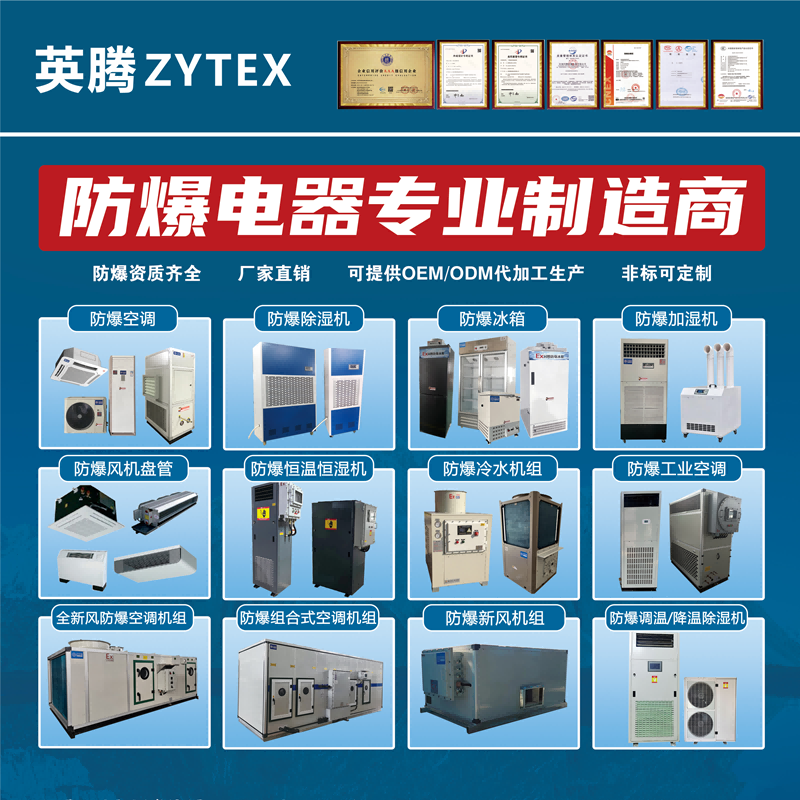 防爆調(diào)溫除濕機(jī)的電線能接頭嗎？